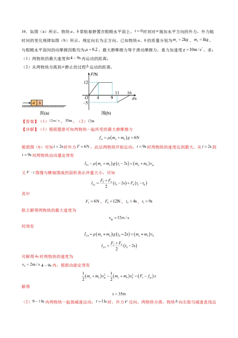 第25讲动量和动量定理（练习）（解析版）_4.2025物理总复习_2025年新高考资料_一轮复习_2025年高考物理一轮复习讲练测（新教材新高考）