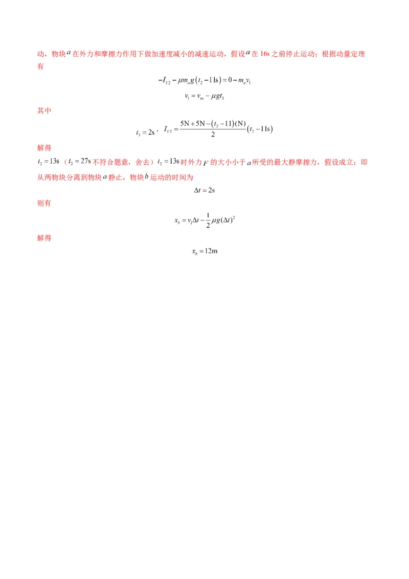 第25讲动量和动量定理（练习）（解析版）_4.2025物理总复习_2025年新高考资料_一轮复习_2025年高考物理一轮复习讲练测（新教材新高考）