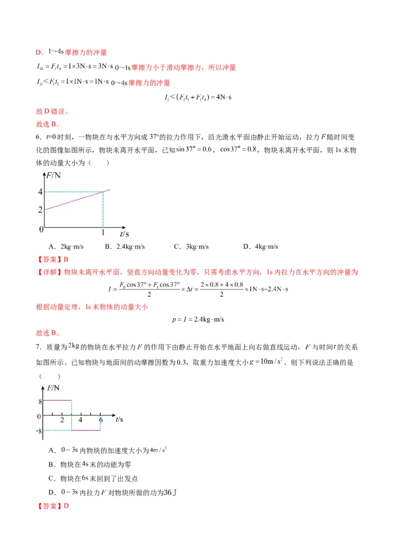 第25讲动量和动量定理（练习）（解析版）_4.2025物理总复习_2025年新高考资料_一轮复习_2025年高考物理一轮复习讲练测（新教材新高考）