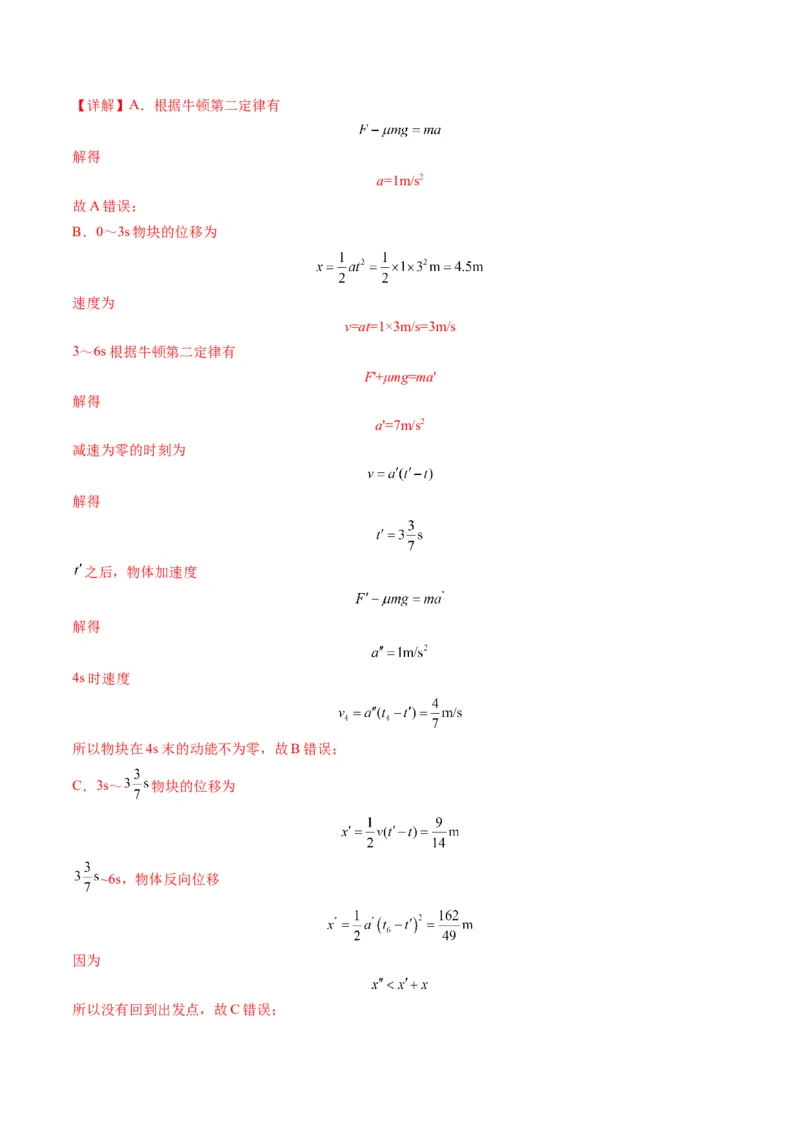第25讲动量和动量定理（练习）（解析版）_4.2025物理总复习_2025年新高考资料_一轮复习_2025年高考物理一轮复习讲练测（新教材新高考）