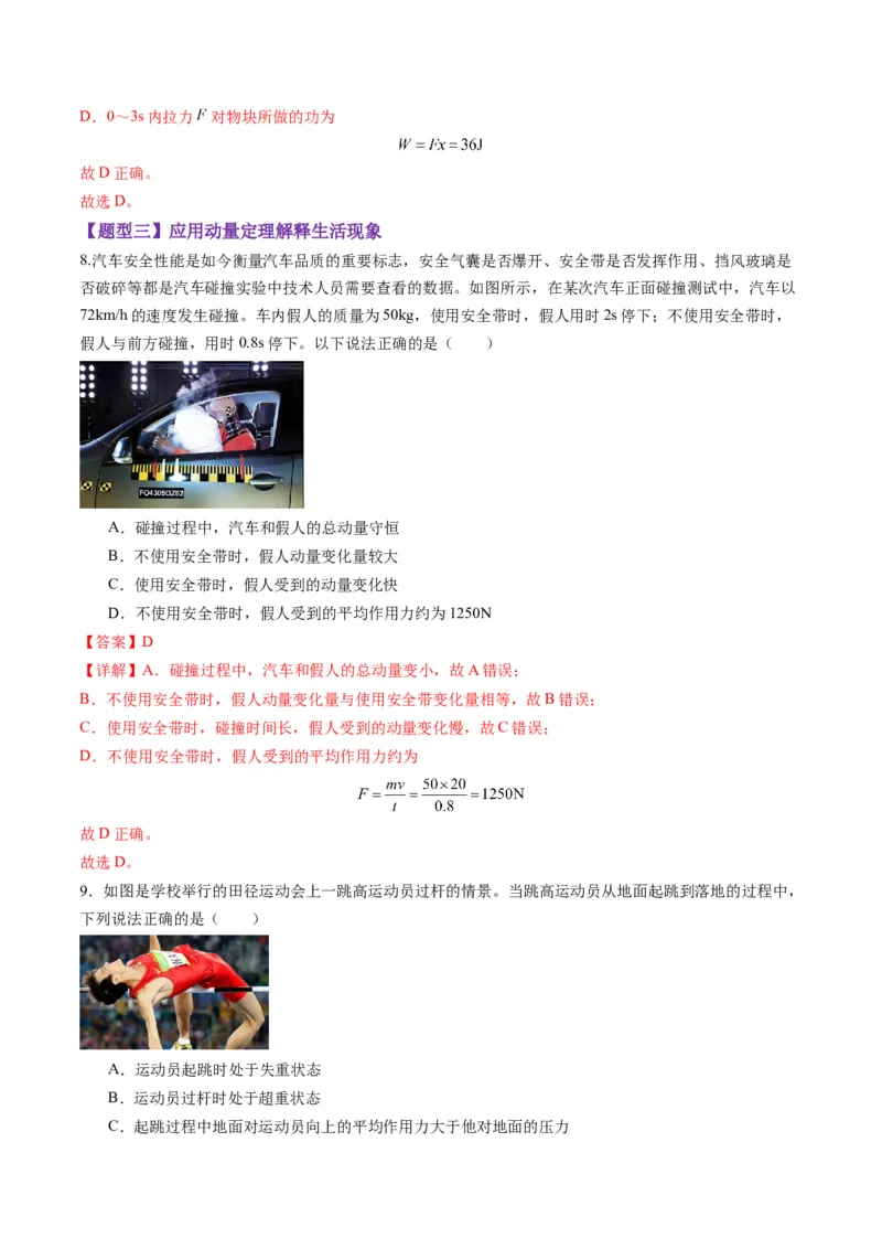 第25讲动量和动量定理（练习）（解析版）_4.2025物理总复习_2025年新高考资料_一轮复习_2025年高考物理一轮复习讲练测（新教材新高考）