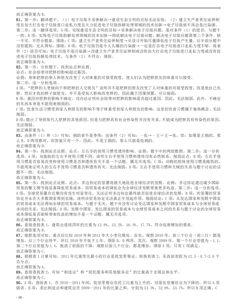 2015上半年四川公务员《行测》真题试卷答案及解析_34省+国考真题_34省考+国考pdf版推荐用这个版本_34省行测+申论真题pdf推荐用这个版本_四川公务员考试真题pdf版_答案及解析