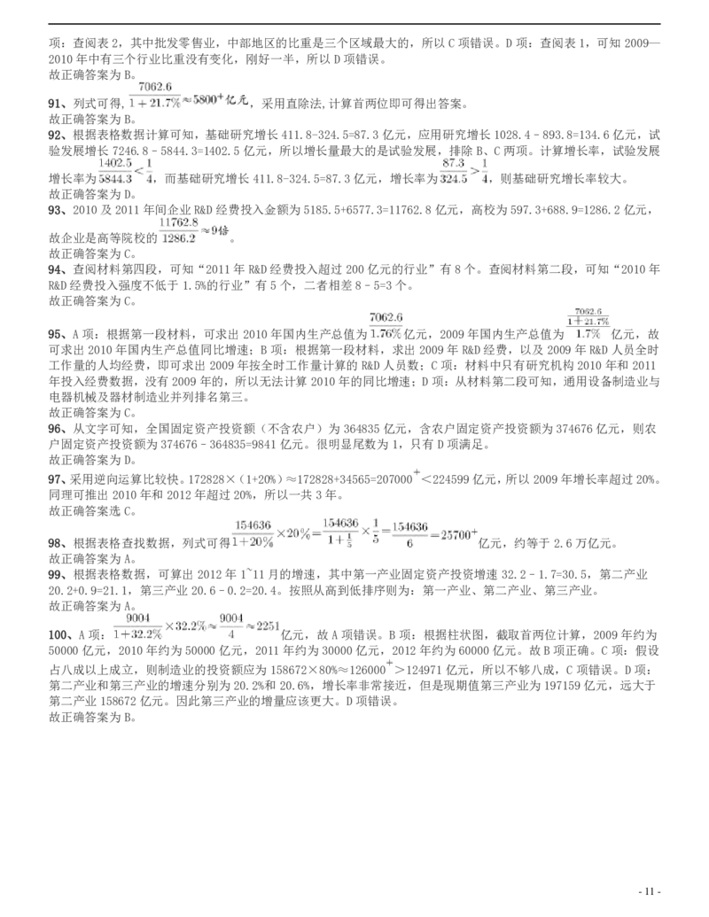 2015上半年四川公务员《行测》真题试卷答案及解析_34省+国考真题_34省考+国考pdf版推荐用这个版本_34省行测+申论真题pdf推荐用这个版本_四川公务员考试真题pdf版_答案及解析