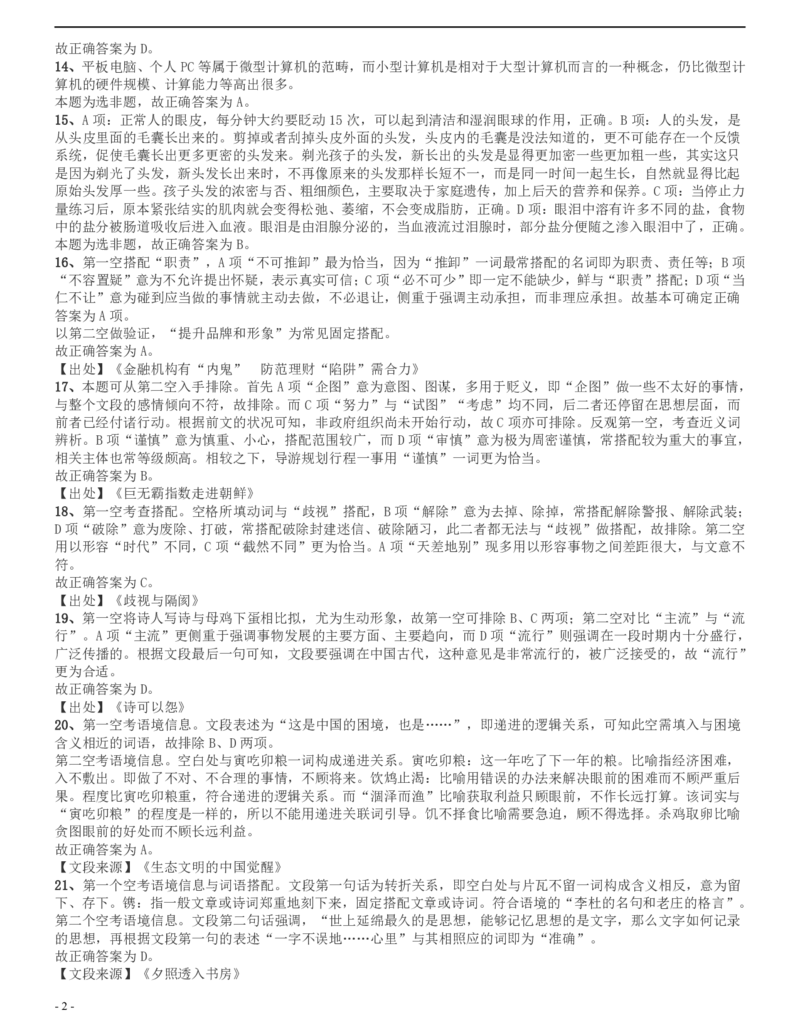 2015上半年四川公务员《行测》真题试卷答案及解析_34省+国考真题_34省考+国考pdf版推荐用这个版本_34省行测+申论真题pdf推荐用这个版本_四川公务员考试真题pdf版_答案及解析