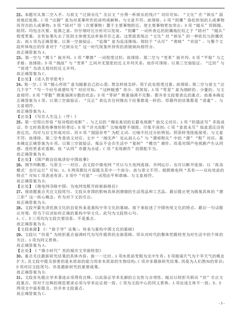 2015上半年四川公务员《行测》真题试卷答案及解析_34省+国考真题_34省考+国考pdf版推荐用这个版本_34省行测+申论真题pdf推荐用这个版本_四川公务员考试真题pdf版_答案及解析