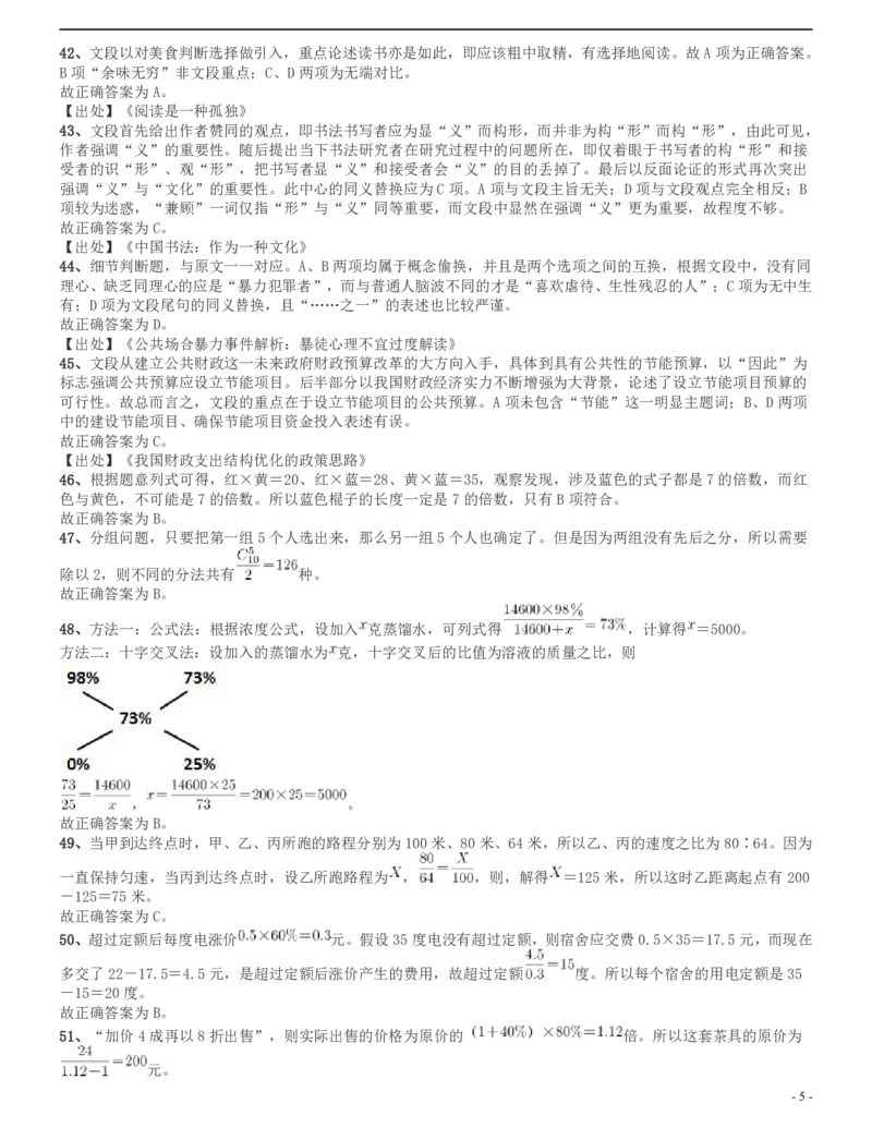 2015上半年四川公务员《行测》真题试卷答案及解析_34省+国考真题_34省考+国考pdf版推荐用这个版本_34省行测+申论真题pdf推荐用这个版本_四川公务员考试真题pdf版_答案及解析