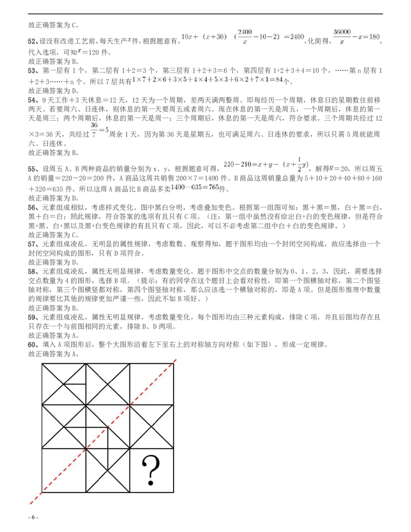 2015上半年四川公务员《行测》真题试卷答案及解析_34省+国考真题_34省考+国考pdf版推荐用这个版本_34省行测+申论真题pdf推荐用这个版本_四川公务员考试真题pdf版_答案及解析
