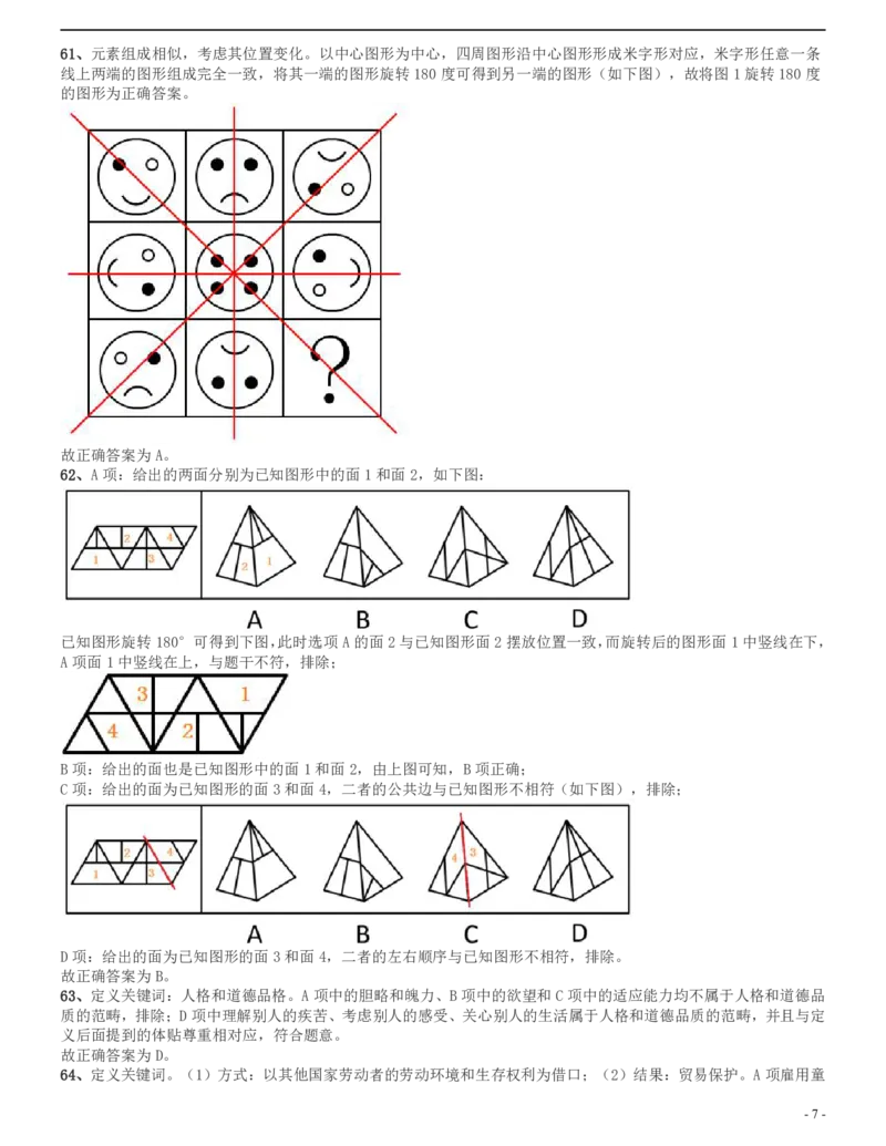 2015上半年四川公务员《行测》真题试卷答案及解析_34省+国考真题_34省考+国考pdf版推荐用这个版本_34省行测+申论真题pdf推荐用这个版本_四川公务员考试真题pdf版_答案及解析