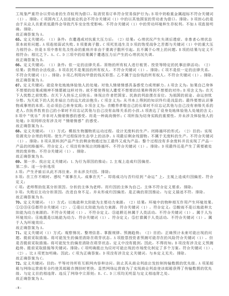 2015上半年四川公务员《行测》真题试卷答案及解析_34省+国考真题_34省考+国考pdf版推荐用这个版本_34省行测+申论真题pdf推荐用这个版本_四川公务员考试真题pdf版_答案及解析