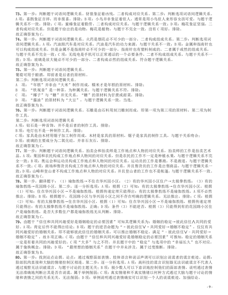 2015上半年四川公务员《行测》真题试卷答案及解析_34省+国考真题_34省考+国考pdf版推荐用这个版本_34省行测+申论真题pdf推荐用这个版本_四川公务员考试真题pdf版_答案及解析