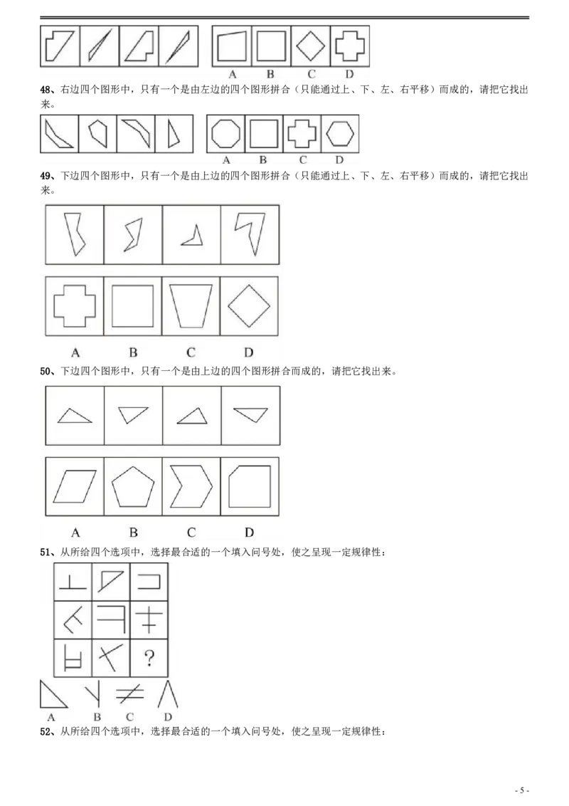 2009年0322江苏公务员考试《行测》真题（C卷）_34省+国考真题_34省考+国考pdf版推荐用这个版本_34省行测+申论真题pdf推荐用这个版本_江苏公务员考试真题pdf版_行测题目
