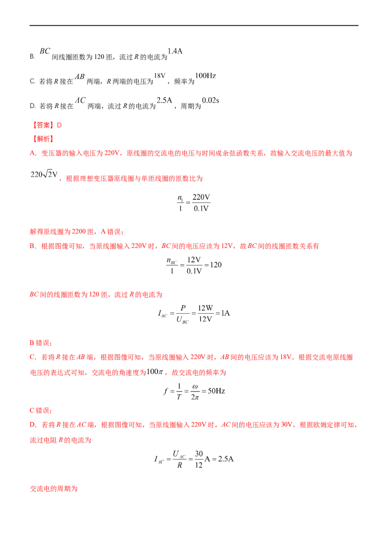 专题4.1直流电路和交变电流（练）-2023年高考物理二轮复习讲练测（新高考专用）（解析版）_4.2025物理总复习_2023年新高复习资料_二轮复习_2023年高考物理二轮复习讲练测（新高考专用）