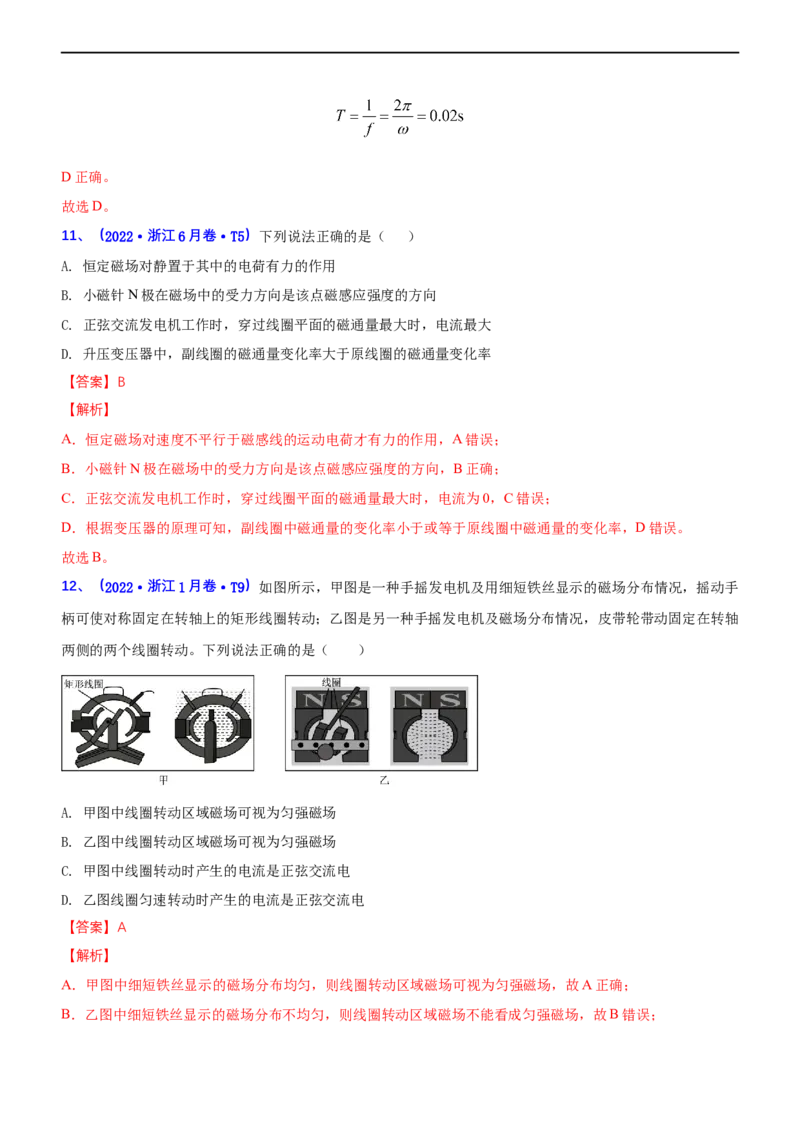 专题4.1直流电路和交变电流（练）-2023年高考物理二轮复习讲练测（新高考专用）（解析版）_4.2025物理总复习_2023年新高复习资料_二轮复习_2023年高考物理二轮复习讲练测（新高考专用）