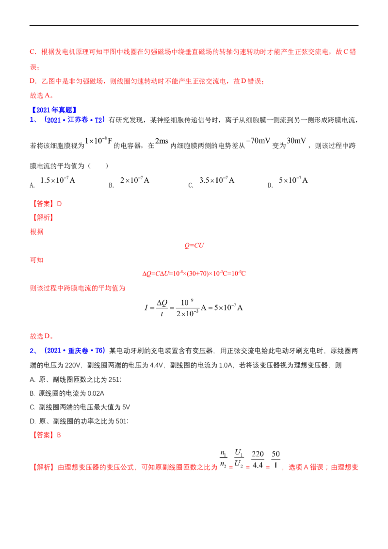 专题4.1直流电路和交变电流（练）-2023年高考物理二轮复习讲练测（新高考专用）（解析版）_4.2025物理总复习_2023年新高复习资料_二轮复习_2023年高考物理二轮复习讲练测（新高考专用）