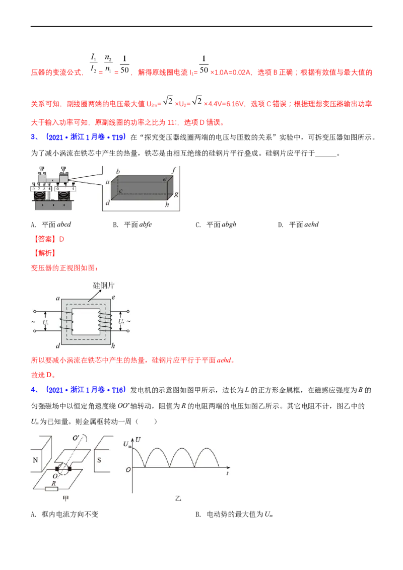 专题4.1直流电路和交变电流（练）-2023年高考物理二轮复习讲练测（新高考专用）（解析版）_4.2025物理总复习_2023年新高复习资料_二轮复习_2023年高考物理二轮复习讲练测（新高考专用）
