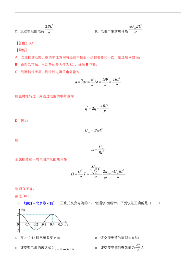 专题4.1直流电路和交变电流（练）-2023年高考物理二轮复习讲练测（新高考专用）（解析版）_4.2025物理总复习_2023年新高复习资料_二轮复习_2023年高考物理二轮复习讲练测（新高考专用）