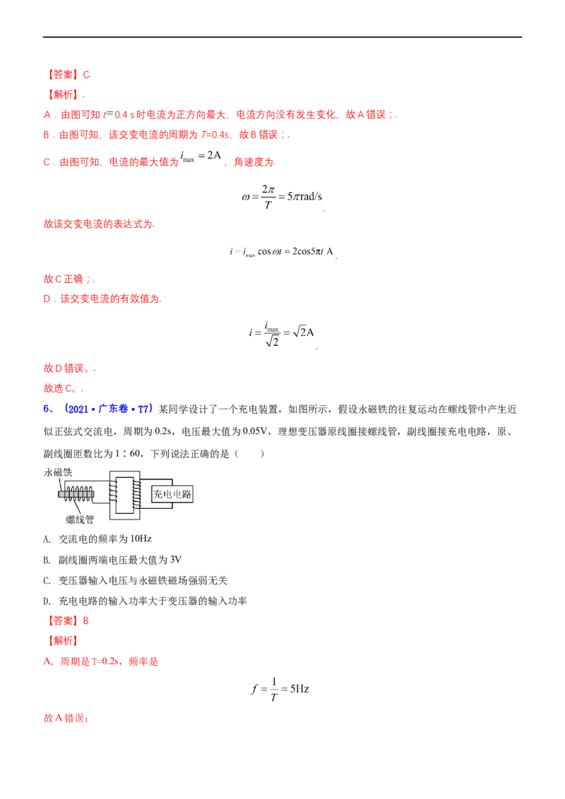 专题4.1直流电路和交变电流（练）-2023年高考物理二轮复习讲练测（新高考专用）（解析版）_4.2025物理总复习_2023年新高复习资料_二轮复习_2023年高考物理二轮复习讲练测（新高考专用）