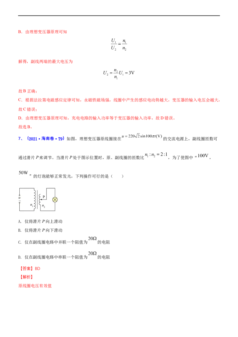 专题4.1直流电路和交变电流（练）-2023年高考物理二轮复习讲练测（新高考专用）（解析版）_4.2025物理总复习_2023年新高复习资料_二轮复习_2023年高考物理二轮复习讲练测（新高考专用）