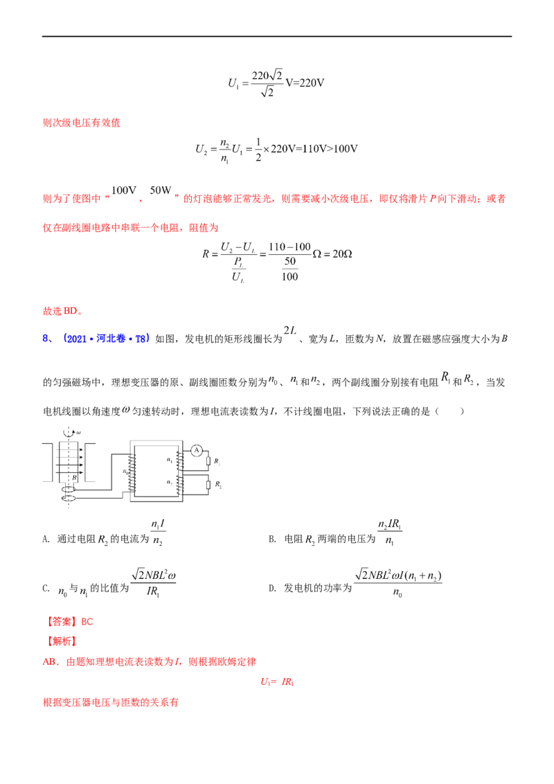 专题4.1直流电路和交变电流（练）-2023年高考物理二轮复习讲练测（新高考专用）（解析版）_4.2025物理总复习_2023年新高复习资料_二轮复习_2023年高考物理二轮复习讲练测（新高考专用）