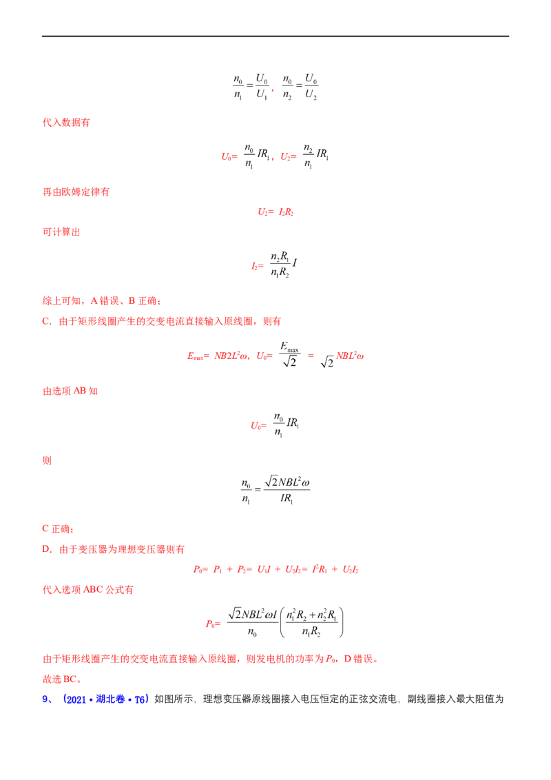 专题4.1直流电路和交变电流（练）-2023年高考物理二轮复习讲练测（新高考专用）（解析版）_4.2025物理总复习_2023年新高复习资料_二轮复习_2023年高考物理二轮复习讲练测（新高考专用）