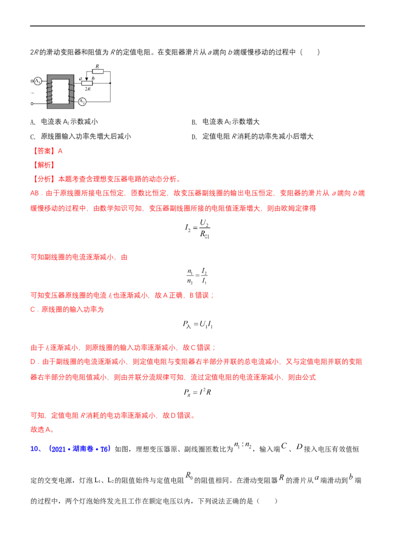 专题4.1直流电路和交变电流（练）-2023年高考物理二轮复习讲练测（新高考专用）（解析版）_4.2025物理总复习_2023年新高复习资料_二轮复习_2023年高考物理二轮复习讲练测（新高考专用）