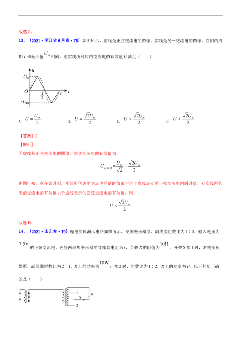 专题4.1直流电路和交变电流（练）-2023年高考物理二轮复习讲练测（新高考专用）（解析版）_4.2025物理总复习_2023年新高复习资料_二轮复习_2023年高考物理二轮复习讲练测（新高考专用）