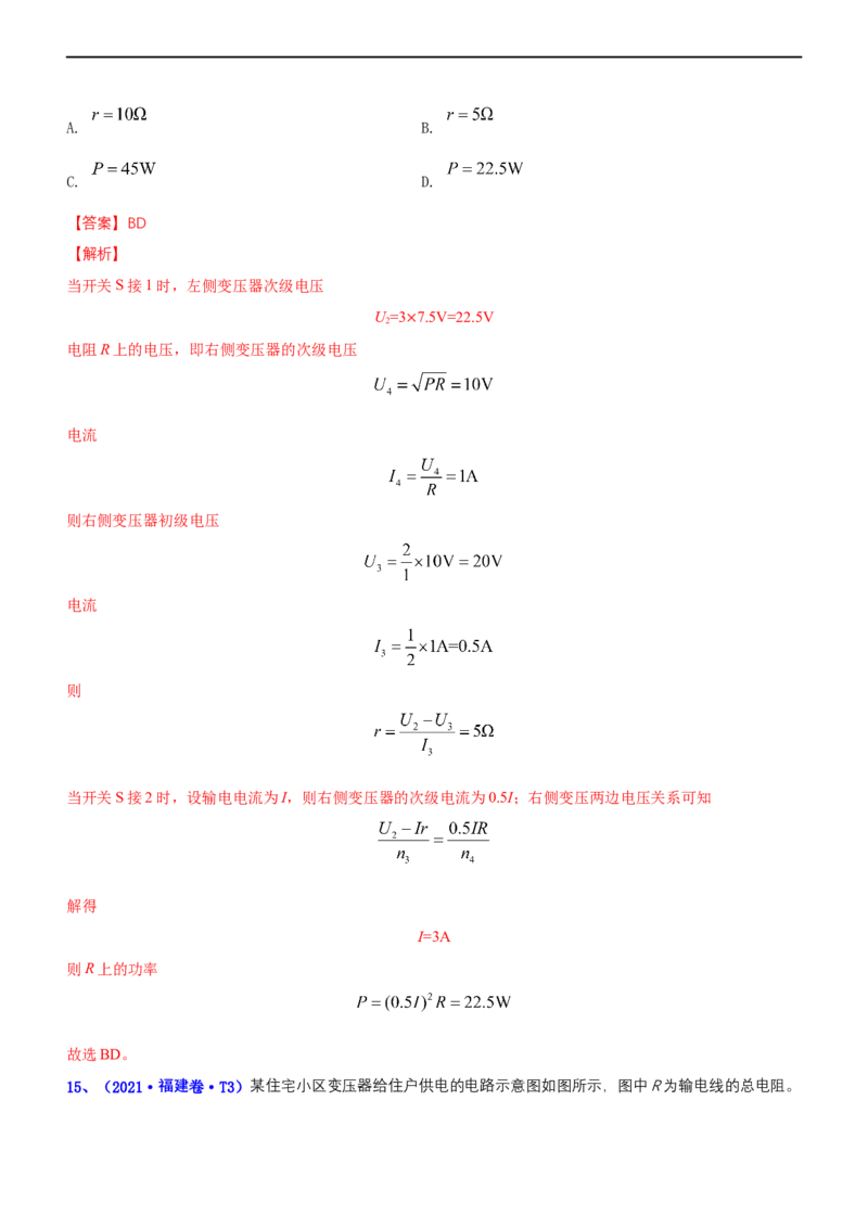 专题4.1直流电路和交变电流（练）-2023年高考物理二轮复习讲练测（新高考专用）（解析版）_4.2025物理总复习_2023年新高复习资料_二轮复习_2023年高考物理二轮复习讲练测（新高考专用）