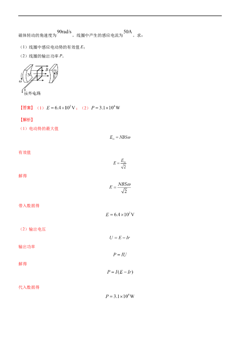 专题4.1直流电路和交变电流（练）-2023年高考物理二轮复习讲练测（新高考专用）（解析版）_4.2025物理总复习_2023年新高复习资料_二轮复习_2023年高考物理二轮复习讲练测（新高考专用）