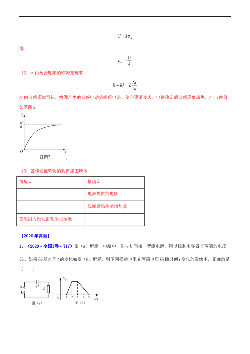 专题4.1直流电路和交变电流（练）-2023年高考物理二轮复习讲练测（新高考专用）（解析版）_4.2025物理总复习_2023年新高复习资料_二轮复习_2023年高考物理二轮复习讲练测（新高考专用）