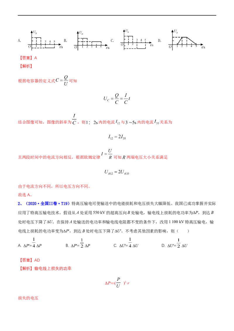 专题4.1直流电路和交变电流（练）-2023年高考物理二轮复习讲练测（新高考专用）（解析版）_4.2025物理总复习_2023年新高复习资料_二轮复习_2023年高考物理二轮复习讲练测（新高考专用）