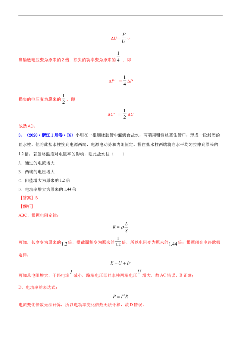 专题4.1直流电路和交变电流（练）-2023年高考物理二轮复习讲练测（新高考专用）（解析版）_4.2025物理总复习_2023年新高复习资料_二轮复习_2023年高考物理二轮复习讲练测（新高考专用）