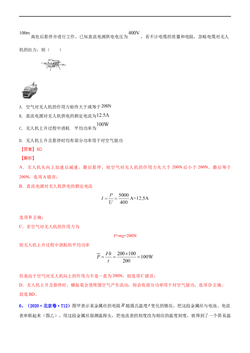 专题4.1直流电路和交变电流（练）-2023年高考物理二轮复习讲练测（新高考专用）（解析版）_4.2025物理总复习_2023年新高复习资料_二轮复习_2023年高考物理二轮复习讲练测（新高考专用）