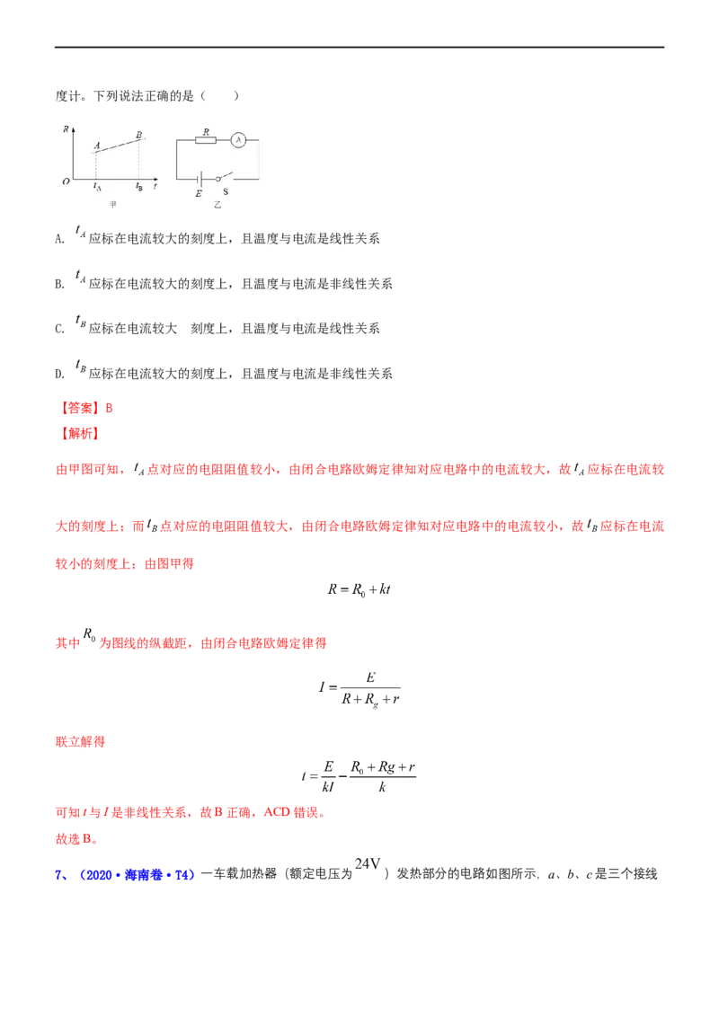 专题4.1直流电路和交变电流（练）-2023年高考物理二轮复习讲练测（新高考专用）（解析版）_4.2025物理总复习_2023年新高复习资料_二轮复习_2023年高考物理二轮复习讲练测（新高考专用）