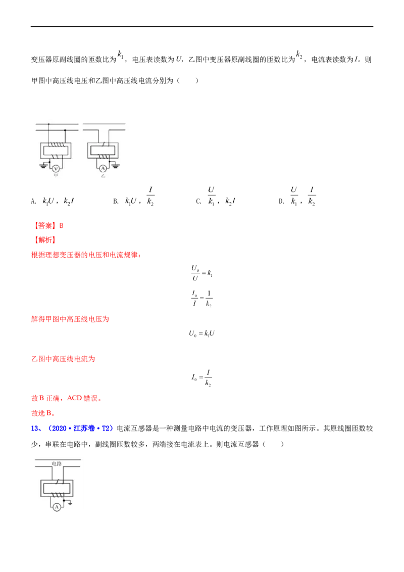专题4.1直流电路和交变电流（练）-2023年高考物理二轮复习讲练测（新高考专用）（解析版）_4.2025物理总复习_2023年新高复习资料_二轮复习_2023年高考物理二轮复习讲练测（新高考专用）