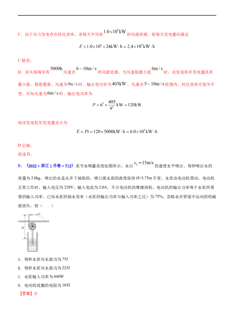 专题4.1直流电路和交变电流（练）-2023年高考物理二轮复习讲练测（新高考专用）（解析版）_4.2025物理总复习_2023年新高复习资料_二轮复习_2023年高考物理二轮复习讲练测（新高考专用）