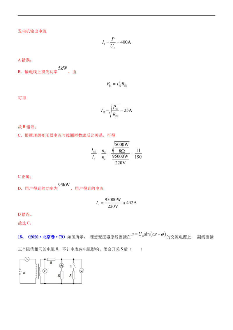 专题4.1直流电路和交变电流（练）-2023年高考物理二轮复习讲练测（新高考专用）（解析版）_4.2025物理总复习_2023年新高复习资料_二轮复习_2023年高考物理二轮复习讲练测（新高考专用）