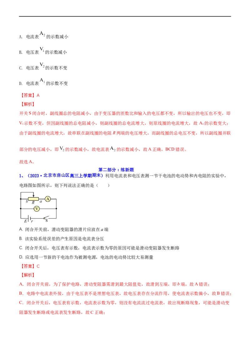 专题4.1直流电路和交变电流（练）-2023年高考物理二轮复习讲练测（新高考专用）（解析版）_4.2025物理总复习_2023年新高复习资料_二轮复习_2023年高考物理二轮复习讲练测（新高考专用）