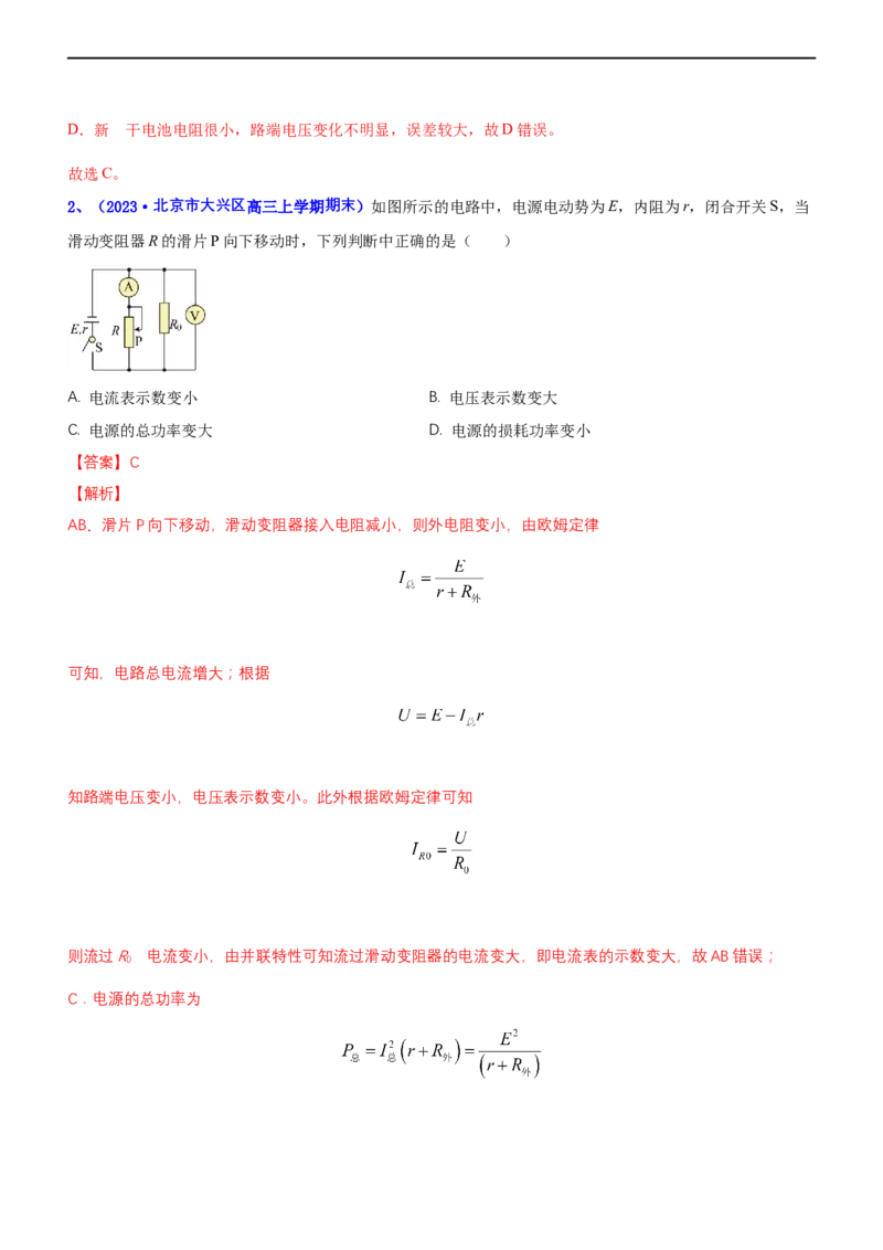 专题4.1直流电路和交变电流（练）-2023年高考物理二轮复习讲练测（新高考专用）（解析版）_4.2025物理总复习_2023年新高复习资料_二轮复习_2023年高考物理二轮复习讲练测（新高考专用）