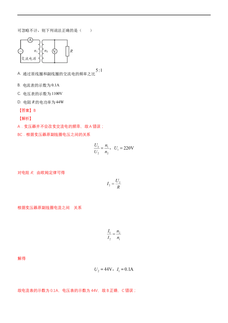 专题4.1直流电路和交变电流（练）-2023年高考物理二轮复习讲练测（新高考专用）（解析版）_4.2025物理总复习_2023年新高复习资料_二轮复习_2023年高考物理二轮复习讲练测（新高考专用）