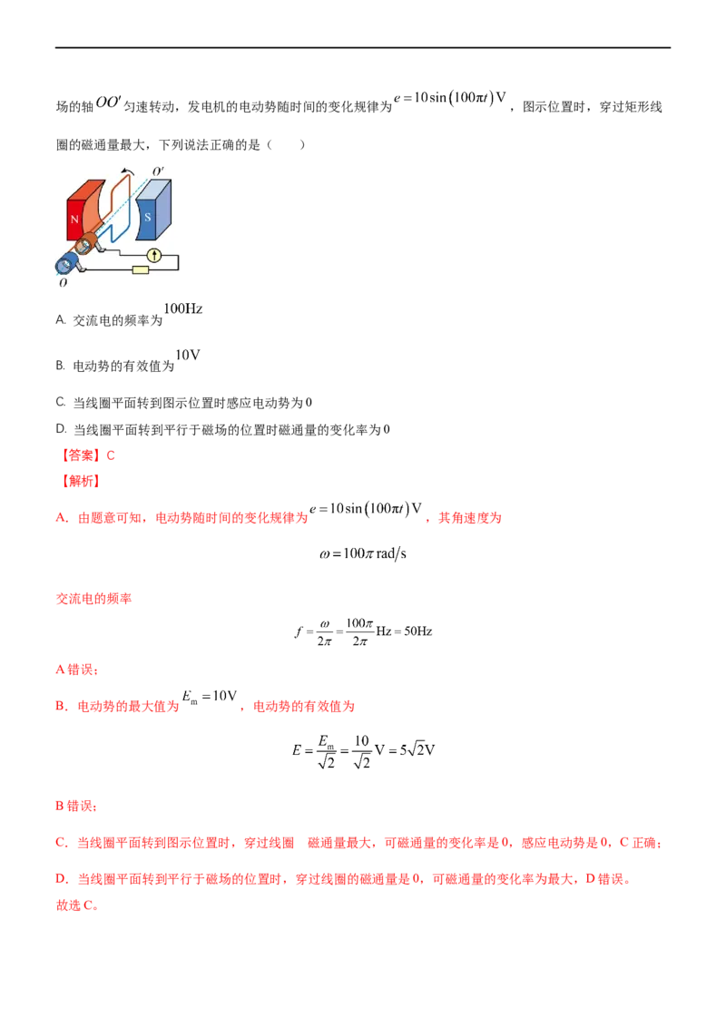 专题4.1直流电路和交变电流（练）-2023年高考物理二轮复习讲练测（新高考专用）（解析版）_4.2025物理总复习_2023年新高复习资料_二轮复习_2023年高考物理二轮复习讲练测（新高考专用）