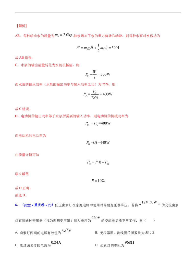 专题4.1直流电路和交变电流（练）-2023年高考物理二轮复习讲练测（新高考专用）（解析版）_4.2025物理总复习_2023年新高复习资料_二轮复习_2023年高考物理二轮复习讲练测（新高考专用）