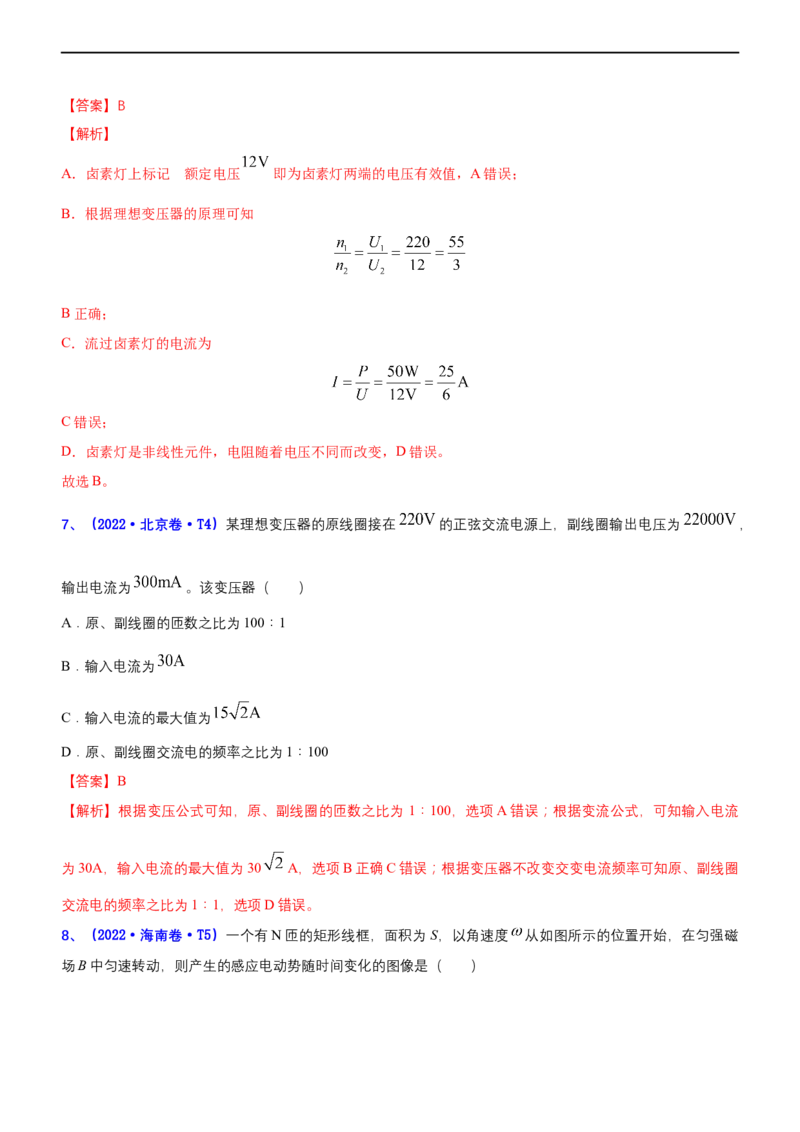 专题4.1直流电路和交变电流（练）-2023年高考物理二轮复习讲练测（新高考专用）（解析版）_4.2025物理总复习_2023年新高复习资料_二轮复习_2023年高考物理二轮复习讲练测（新高考专用）