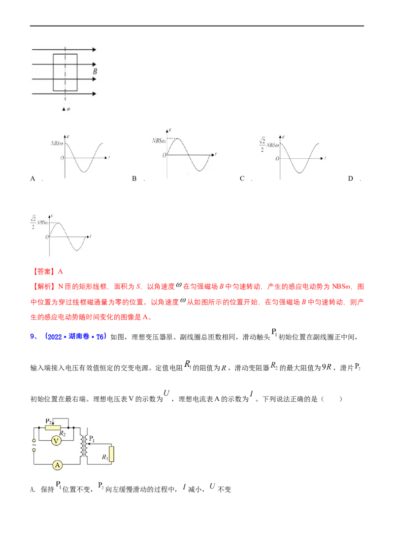 专题4.1直流电路和交变电流（练）-2023年高考物理二轮复习讲练测（新高考专用）（解析版）_4.2025物理总复习_2023年新高复习资料_二轮复习_2023年高考物理二轮复习讲练测（新高考专用）
