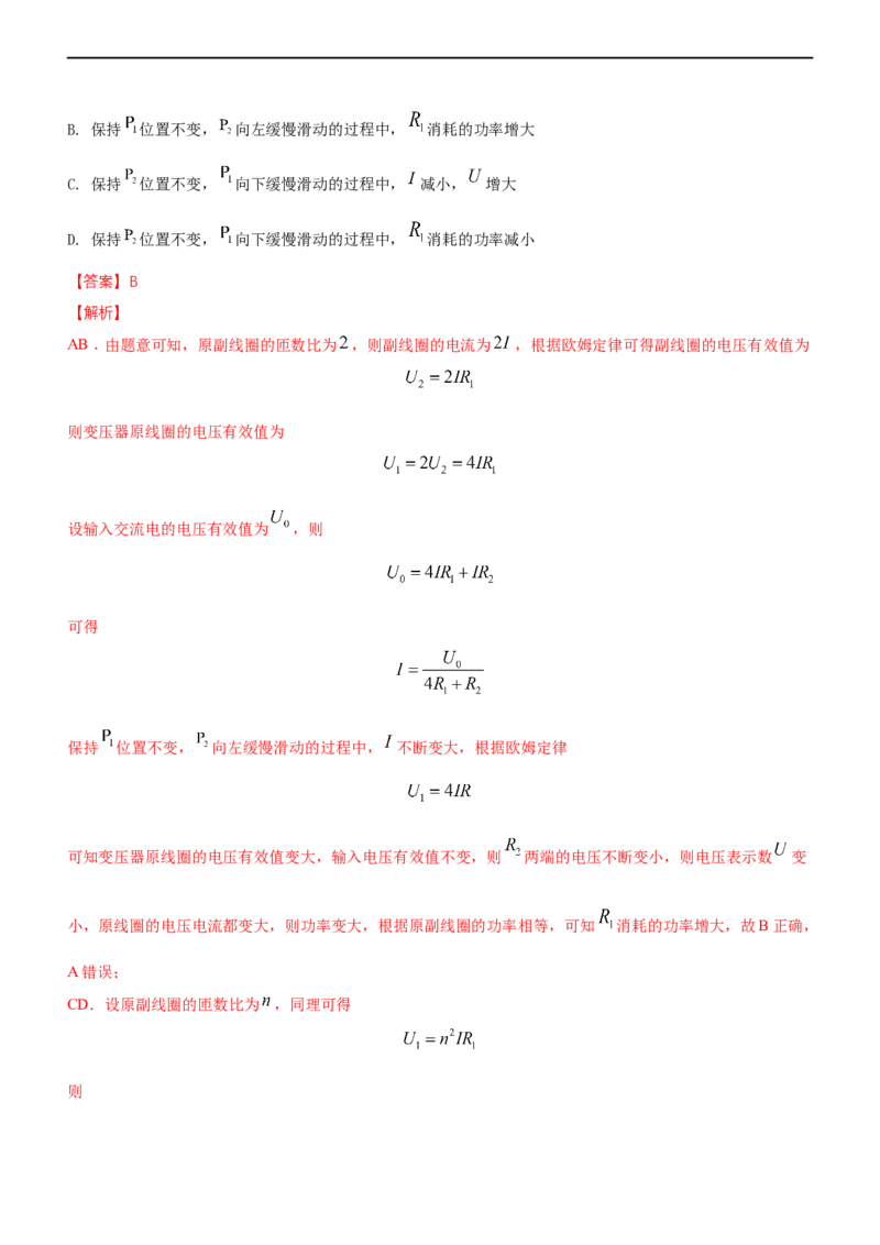 专题4.1直流电路和交变电流（练）-2023年高考物理二轮复习讲练测（新高考专用）（解析版）_4.2025物理总复习_2023年新高复习资料_二轮复习_2023年高考物理二轮复习讲练测（新高考专用）