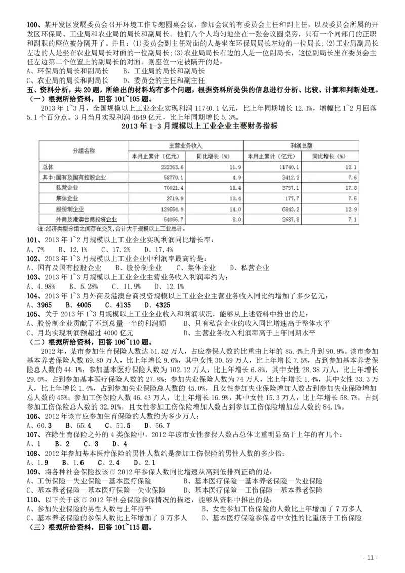 2014年甘肃公务员考试《行测》卷_34省+国考真题_34省考+国考pdf版推荐用这个版本_34省行测+申论真题pdf推荐用这个版本_甘肃公务员考试真题pdf版赠送,供参考,无下单链接