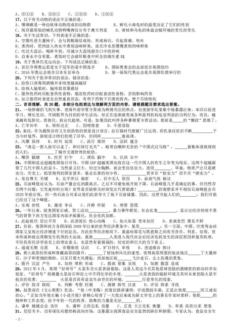 2014年甘肃公务员考试《行测》卷_34省+国考真题_34省考+国考pdf版推荐用这个版本_34省行测+申论真题pdf推荐用这个版本_甘肃公务员考试真题pdf版赠送,供参考,无下单链接