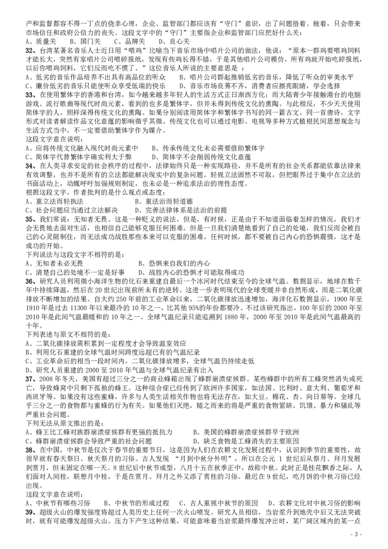 2014年甘肃公务员考试《行测》卷_34省+国考真题_34省考+国考pdf版推荐用这个版本_34省行测+申论真题pdf推荐用这个版本_甘肃公务员考试真题pdf版赠送,供参考,无下单链接