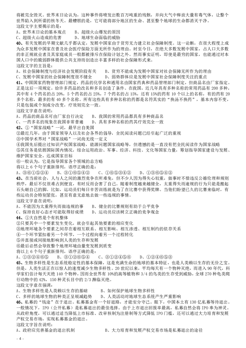 2014年甘肃公务员考试《行测》卷_34省+国考真题_34省考+国考pdf版推荐用这个版本_34省行测+申论真题pdf推荐用这个版本_甘肃公务员考试真题pdf版赠送,供参考,无下单链接