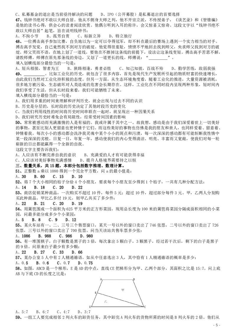 2014年甘肃公务员考试《行测》卷_34省+国考真题_34省考+国考pdf版推荐用这个版本_34省行测+申论真题pdf推荐用这个版本_甘肃公务员考试真题pdf版赠送,供参考,无下单链接