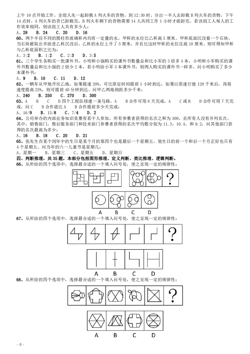 2014年甘肃公务员考试《行测》卷_34省+国考真题_34省考+国考pdf版推荐用这个版本_34省行测+申论真题pdf推荐用这个版本_甘肃公务员考试真题pdf版赠送,供参考,无下单链接